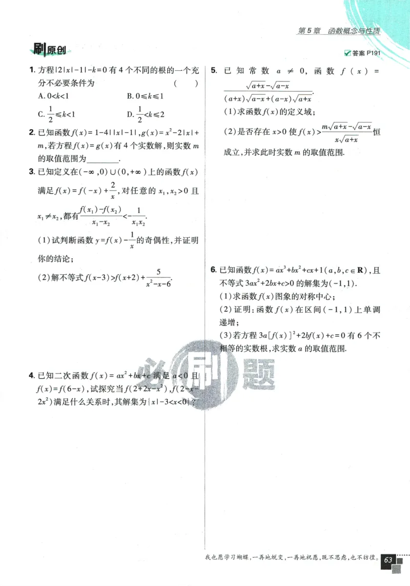 《高中必刷题》数学SJ必修1_数学_2026版高中必刷题数学《苏教版》_2026版《高中必刷题》数学SJ必修1