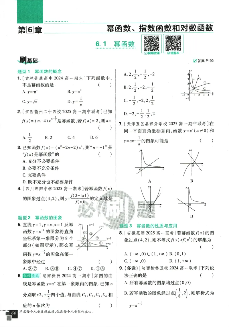 《高中必刷题》数学SJ必修1_数学_2026版高中必刷题数学《苏教版》_2026版《高中必刷题》数学SJ必修1