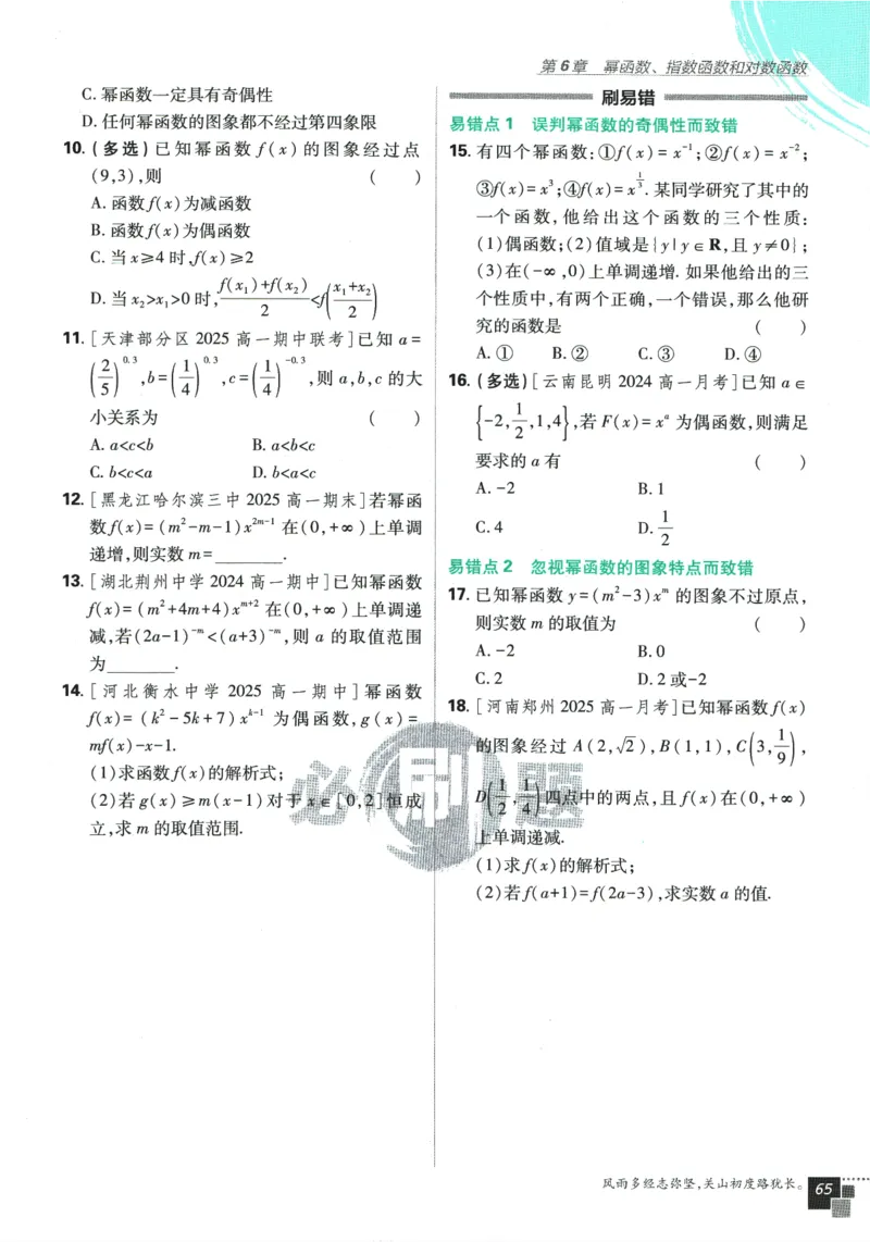 《高中必刷题》数学SJ必修1_数学_2026版高中必刷题数学《苏教版》_2026版《高中必刷题》数学SJ必修1