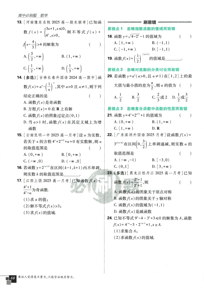 《高中必刷题》数学SJ必修1_数学_2026版高中必刷题数学《苏教版》_2026版《高中必刷题》数学SJ必修1