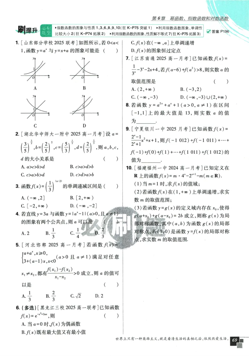 《高中必刷题》数学SJ必修1_数学_2026版高中必刷题数学《苏教版》_2026版《高中必刷题》数学SJ必修1