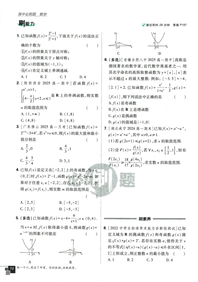 《高中必刷题》数学SJ必修1_数学_2026版高中必刷题数学《苏教版》_2026版《高中必刷题》数学SJ必修1