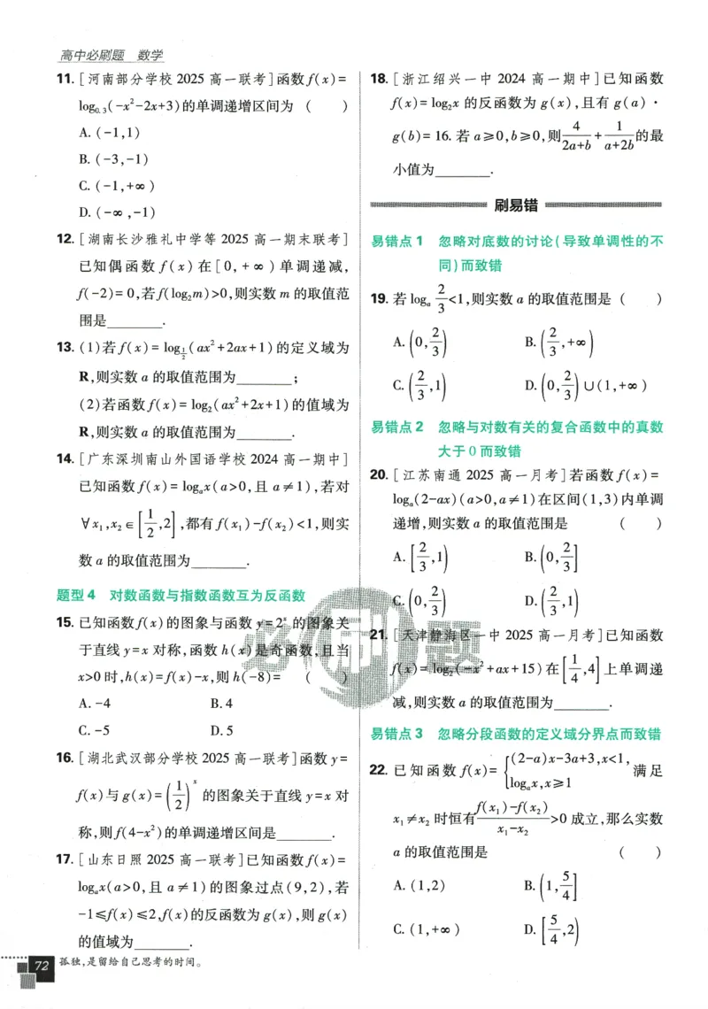 《高中必刷题》数学SJ必修1_数学_2026版高中必刷题数学《苏教版》_2026版《高中必刷题》数学SJ必修1