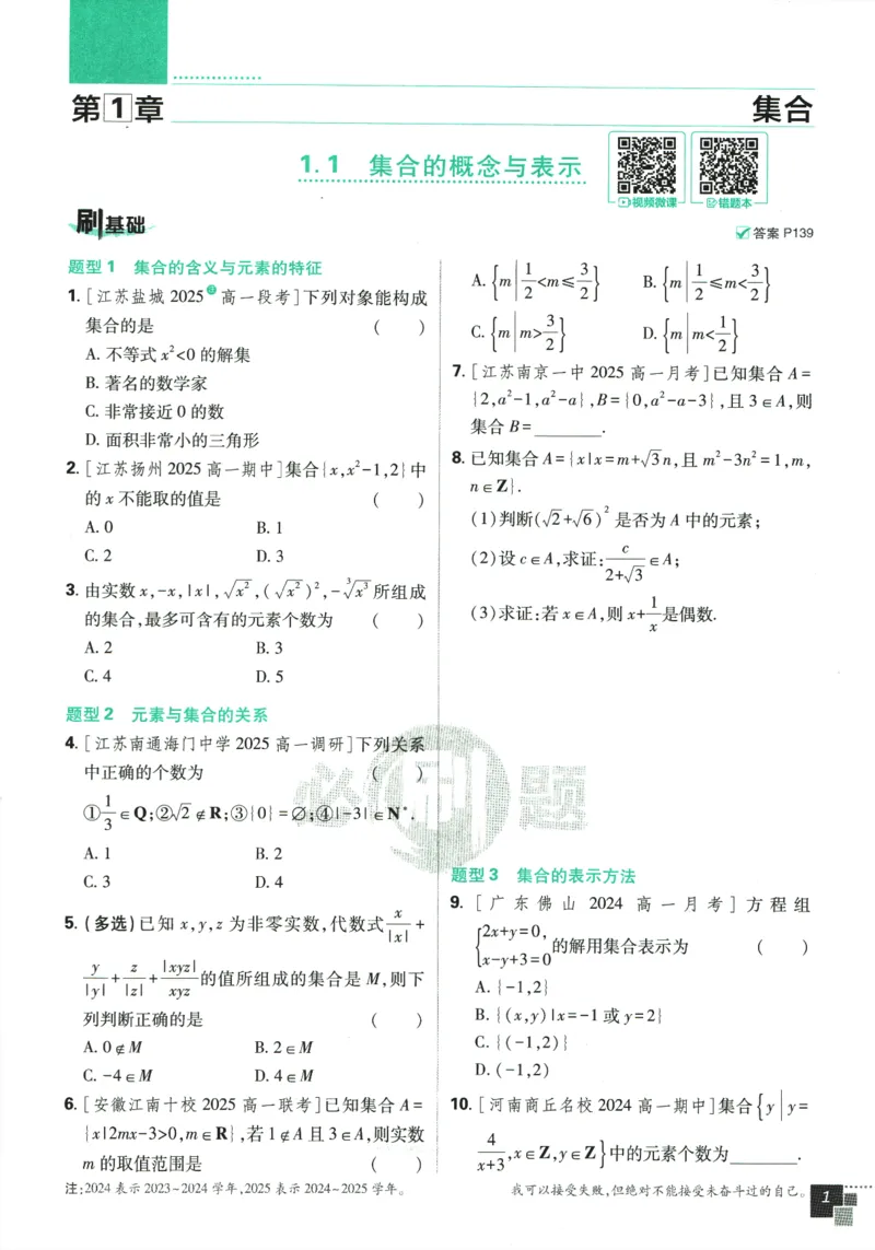 《高中必刷题》数学SJ必修1_数学_2026版高中必刷题数学《苏教版》_2026版《高中必刷题》数学SJ必修1