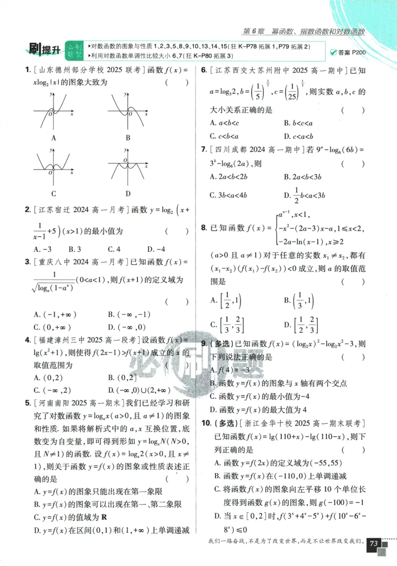 《高中必刷题》数学SJ必修1_数学_2026版高中必刷题数学《苏教版》_2026版《高中必刷题》数学SJ必修1