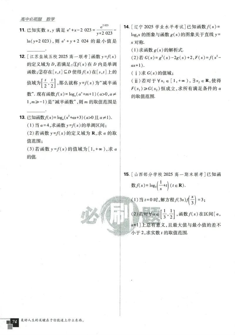 《高中必刷题》数学SJ必修1_数学_2026版高中必刷题数学《苏教版》_2026版《高中必刷题》数学SJ必修1