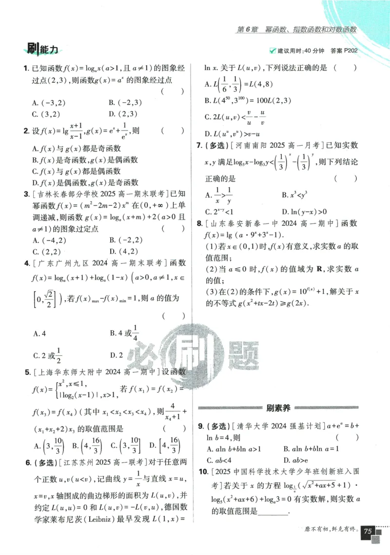 《高中必刷题》数学SJ必修1_数学_2026版高中必刷题数学《苏教版》_2026版《高中必刷题》数学SJ必修1