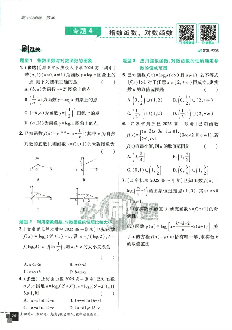 《高中必刷题》数学SJ必修1_数学_2026版高中必刷题数学《苏教版》_2026版《高中必刷题》数学SJ必修1