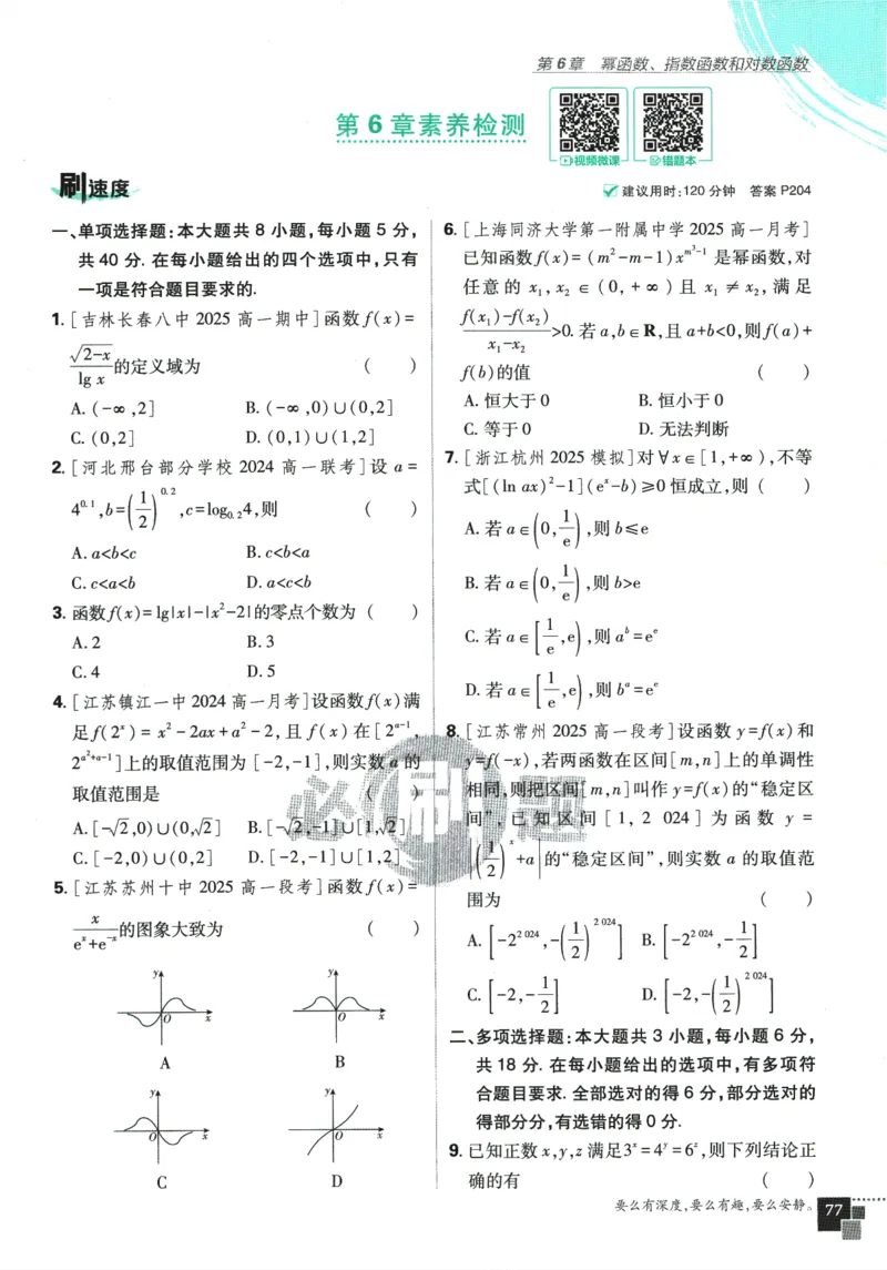 《高中必刷题》数学SJ必修1_数学_2026版高中必刷题数学《苏教版》_2026版《高中必刷题》数学SJ必修1