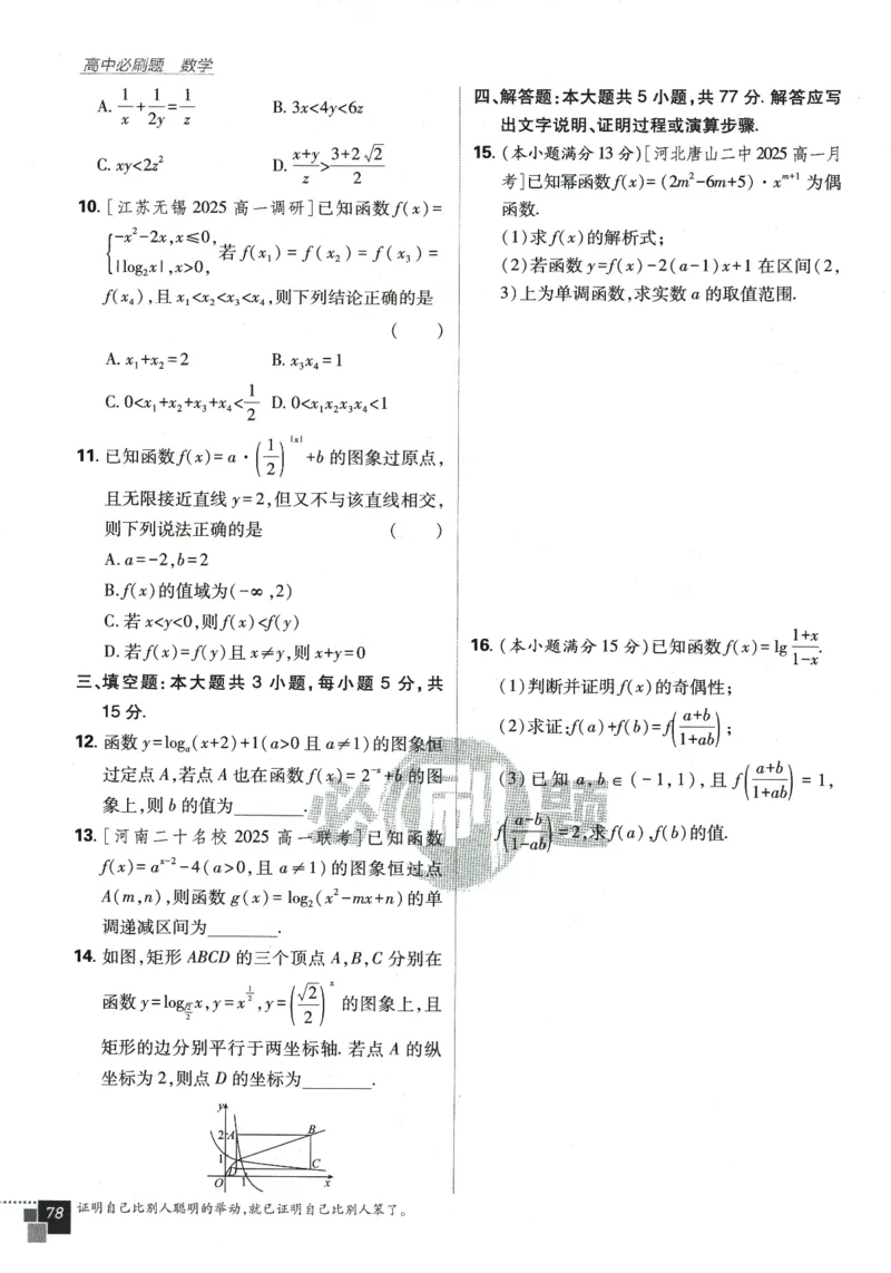 《高中必刷题》数学SJ必修1_数学_2026版高中必刷题数学《苏教版》_2026版《高中必刷题》数学SJ必修1