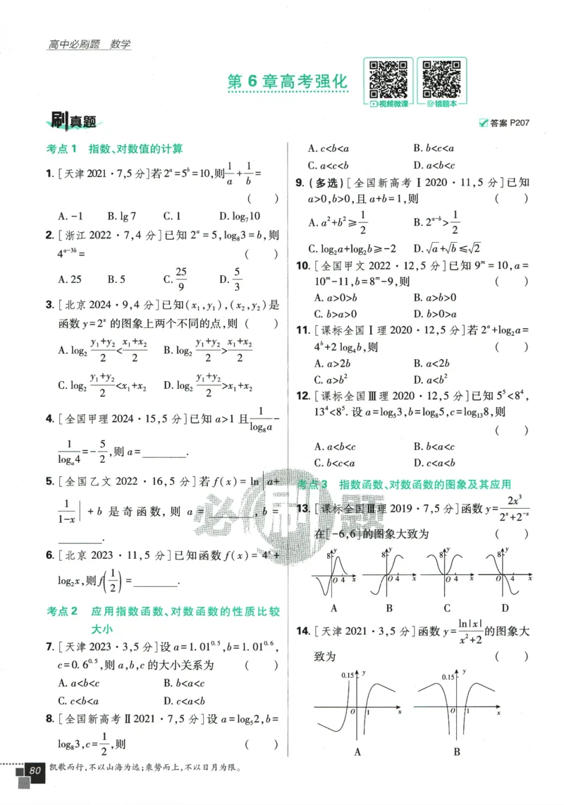 《高中必刷题》数学SJ必修1_数学_2026版高中必刷题数学《苏教版》_2026版《高中必刷题》数学SJ必修1