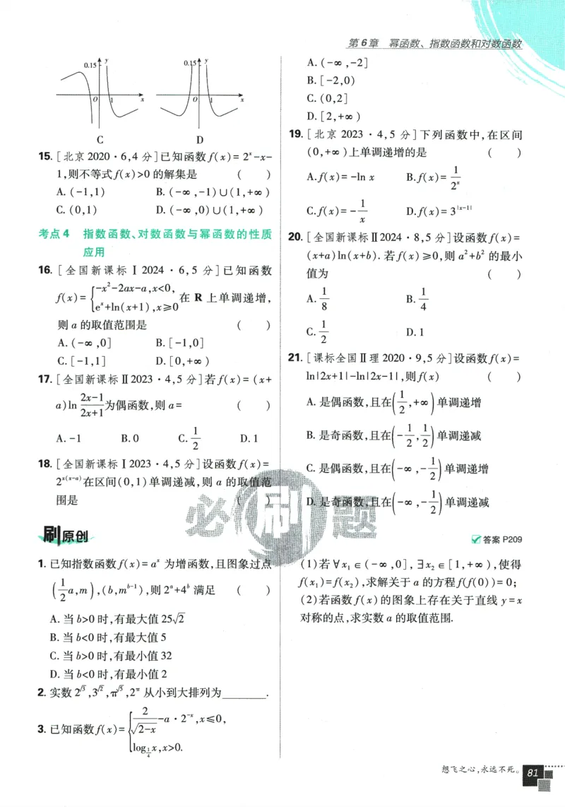 《高中必刷题》数学SJ必修1_数学_2026版高中必刷题数学《苏教版》_2026版《高中必刷题》数学SJ必修1