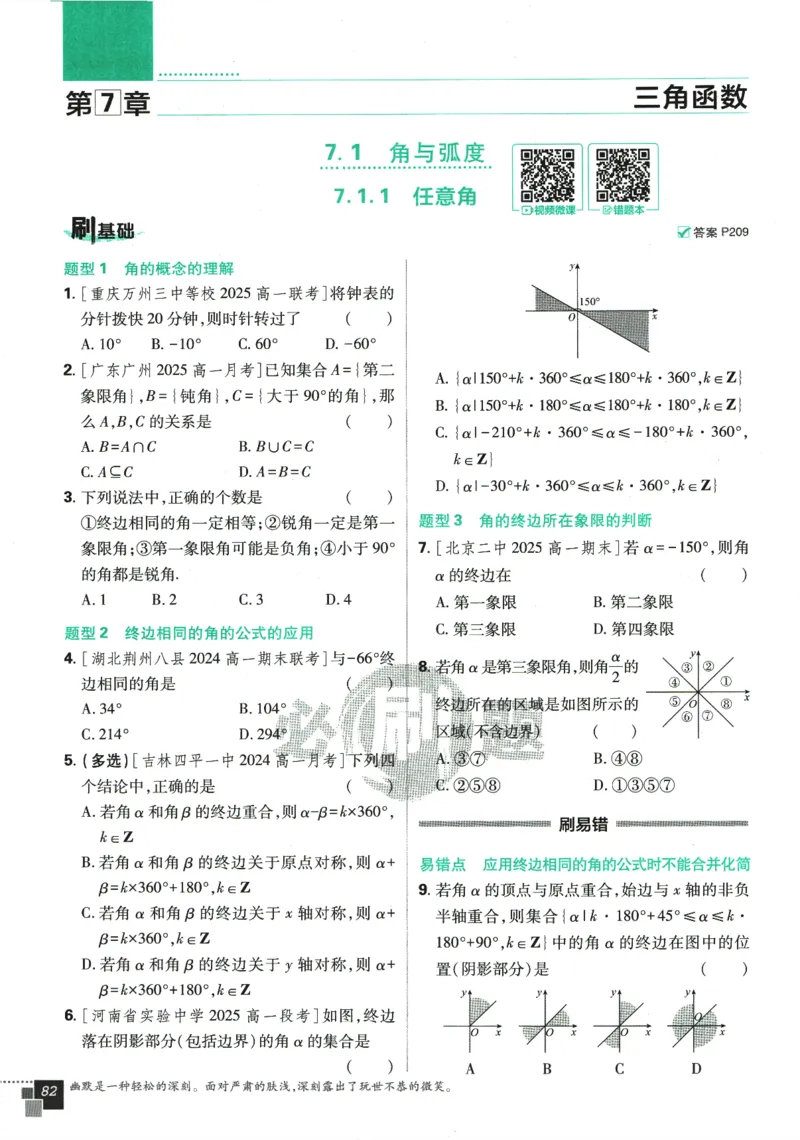 《高中必刷题》数学SJ必修1_数学_2026版高中必刷题数学《苏教版》_2026版《高中必刷题》数学SJ必修1