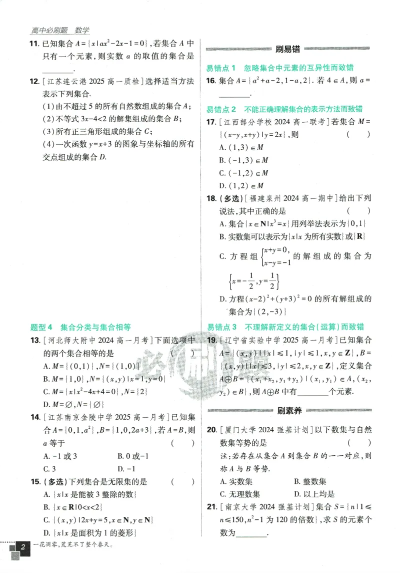 《高中必刷题》数学SJ必修1_数学_2026版高中必刷题数学《苏教版》_2026版《高中必刷题》数学SJ必修1