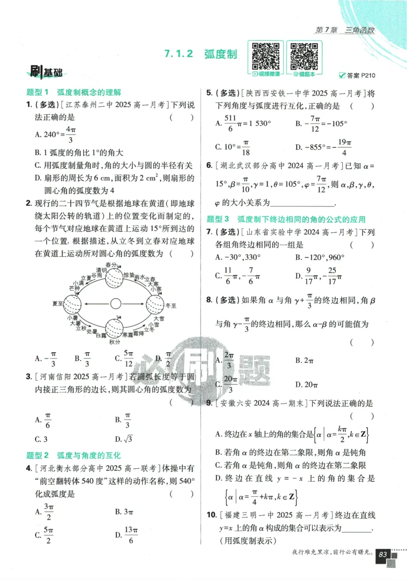 《高中必刷题》数学SJ必修1_数学_2026版高中必刷题数学《苏教版》_2026版《高中必刷题》数学SJ必修1