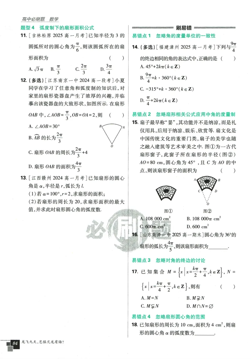 《高中必刷题》数学SJ必修1_数学_2026版高中必刷题数学《苏教版》_2026版《高中必刷题》数学SJ必修1