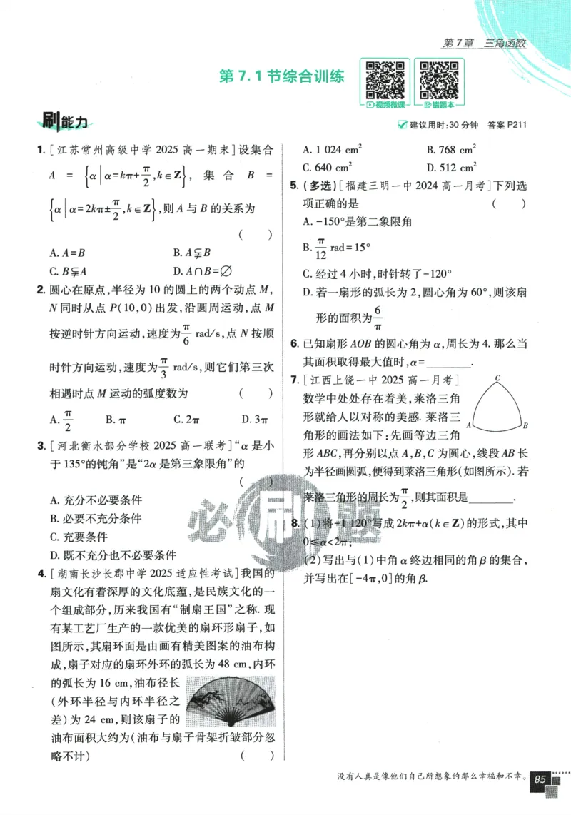 《高中必刷题》数学SJ必修1_数学_2026版高中必刷题数学《苏教版》_2026版《高中必刷题》数学SJ必修1