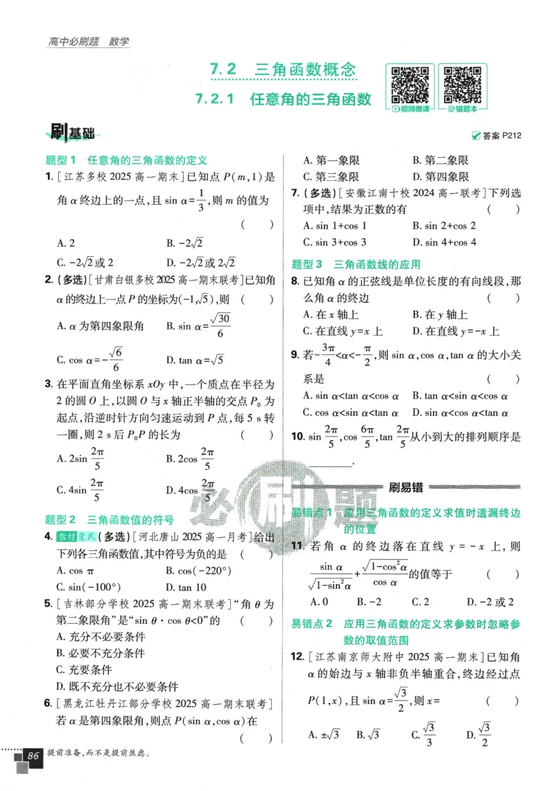 《高中必刷题》数学SJ必修1_数学_2026版高中必刷题数学《苏教版》_2026版《高中必刷题》数学SJ必修1