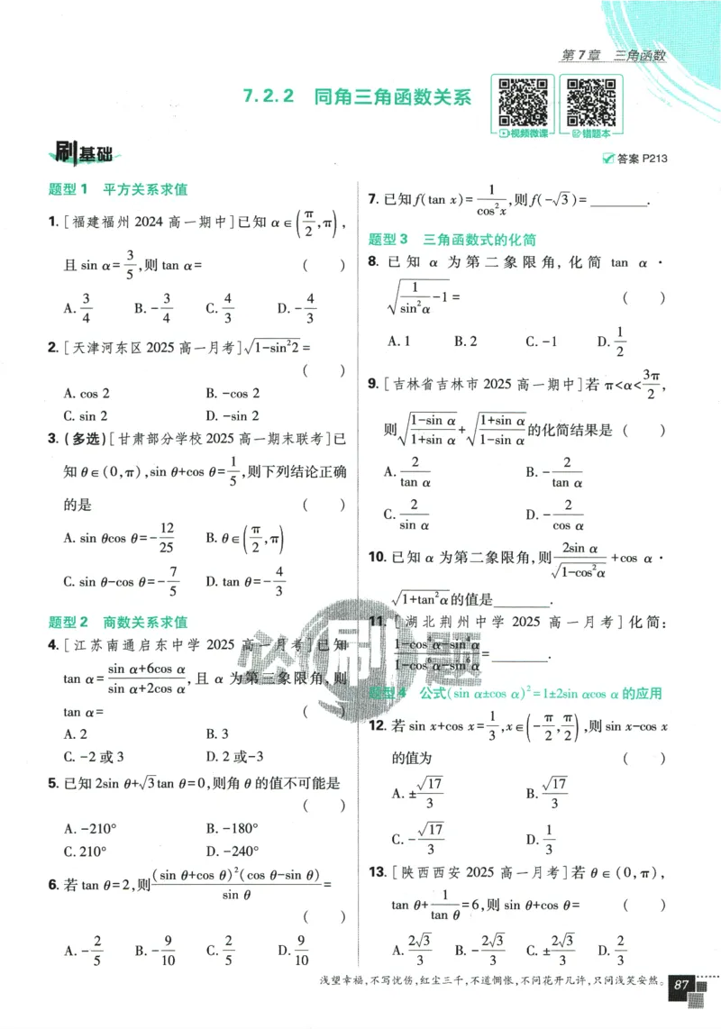 《高中必刷题》数学SJ必修1_数学_2026版高中必刷题数学《苏教版》_2026版《高中必刷题》数学SJ必修1