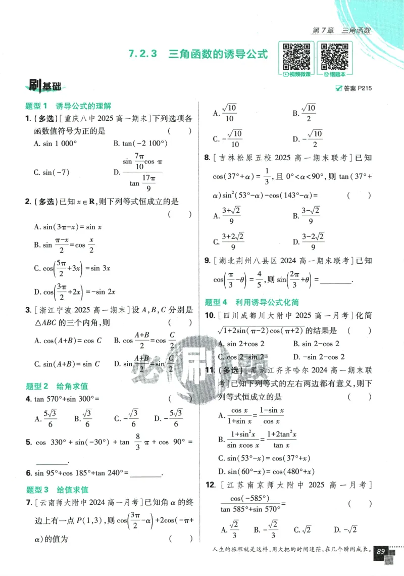 《高中必刷题》数学SJ必修1_数学_2026版高中必刷题数学《苏教版》_2026版《高中必刷题》数学SJ必修1
