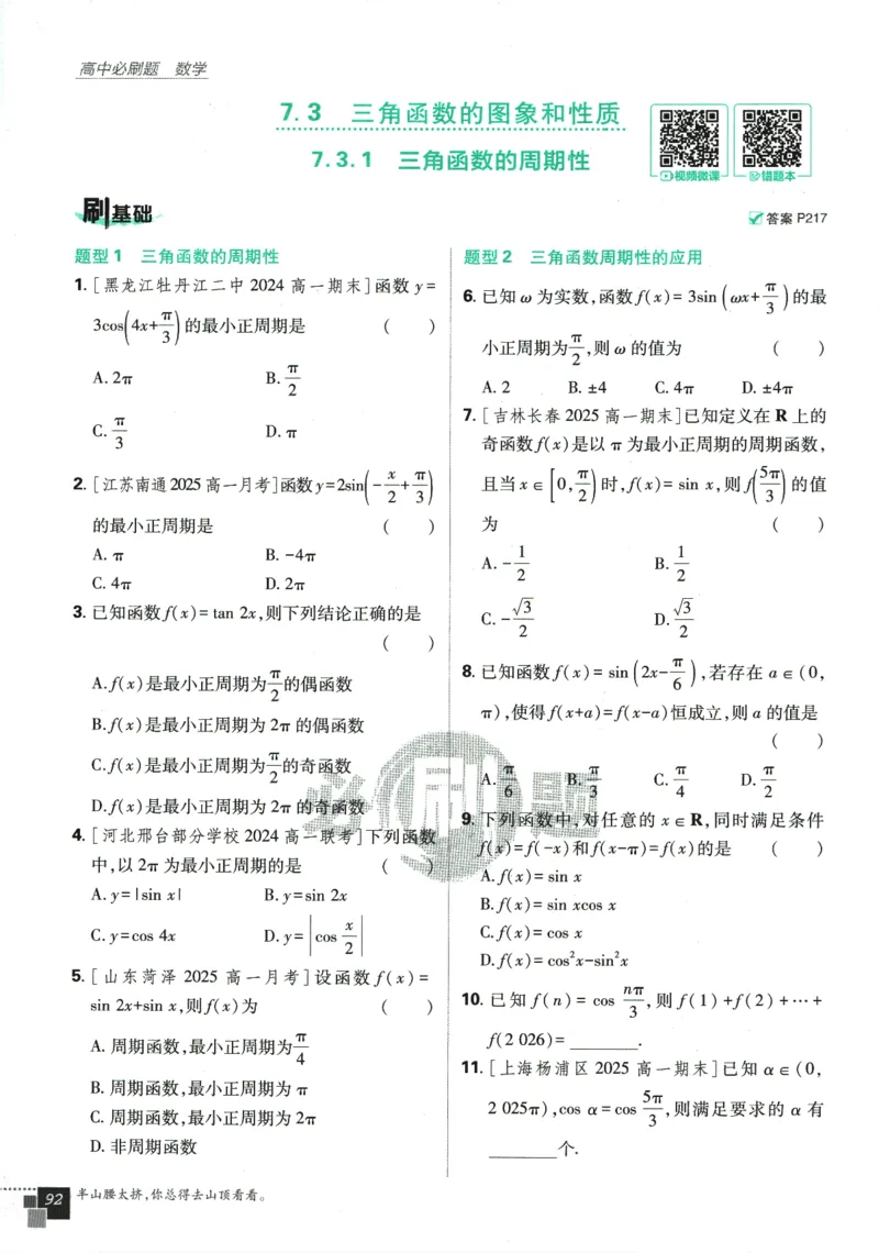 《高中必刷题》数学SJ必修1_数学_2026版高中必刷题数学《苏教版》_2026版《高中必刷题》数学SJ必修1