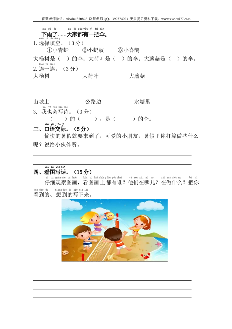 小学一年级语文下学期期末测试卷(有答案)_小学1-6年级全部试卷_语文_一年级_3-6-2、小学一年级语文下册_3-6-2-2、练习题、作业、试题、试卷_部编（人教）版_期末测试卷