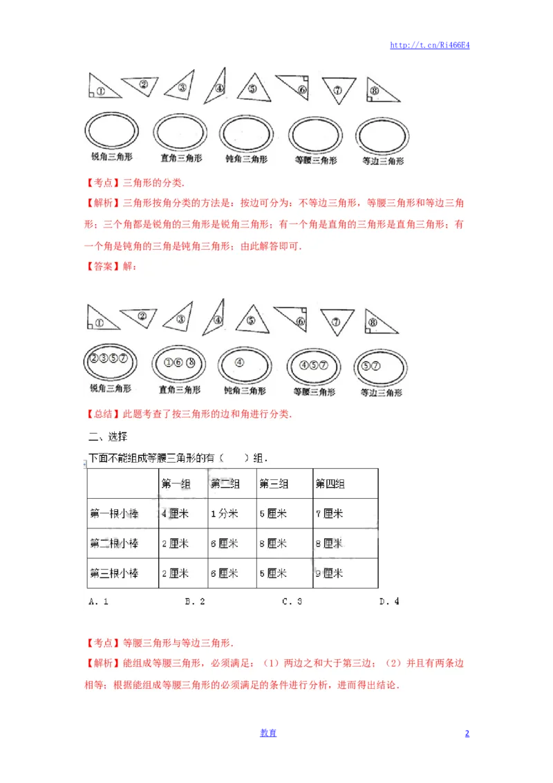 四年级下册数学同步练习-7单元5课时-三角形的分类（二）-苏教版解析_小学1-6年级全部试卷_数学_四年级_3-9-4、小学四年级数学下册_3-9-4-2、练习题、作业、试题、试卷_苏教版_课时练