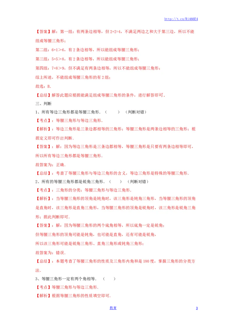 四年级下册数学同步练习-7单元5课时-三角形的分类（二）-苏教版解析_小学1-6年级全部试卷_数学_四年级_3-9-4、小学四年级数学下册_3-9-4-2、练习题、作业、试题、试卷_苏教版_课时练