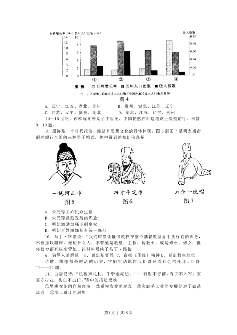 2007年山东高考文科综合真题及答案_zz20高中真题试卷_政治高考真题试卷_旧1990-2007&middot;高考政治真题_1990-2007&middot;高考政治真题&middot;PDF_2001-2007年各地高考历年文综真题_山东