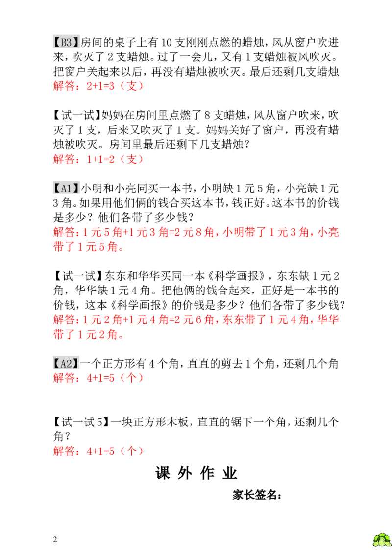 小学一年级数学思维训练：第12讲猫捉老鼠-教师版_小学1-6年级全部试卷_数学_一年级_3-6-3、小学一年级数学上册_3-6-3-3、课件、讲义、教案