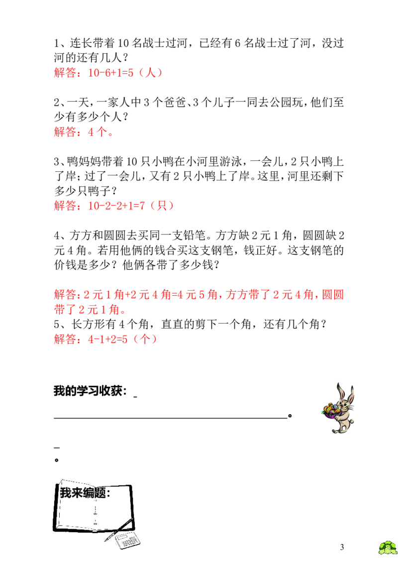 小学一年级数学思维训练：第12讲猫捉老鼠-教师版_小学1-6年级全部试卷_数学_一年级_3-6-3、小学一年级数学上册_3-6-3-3、课件、讲义、教案