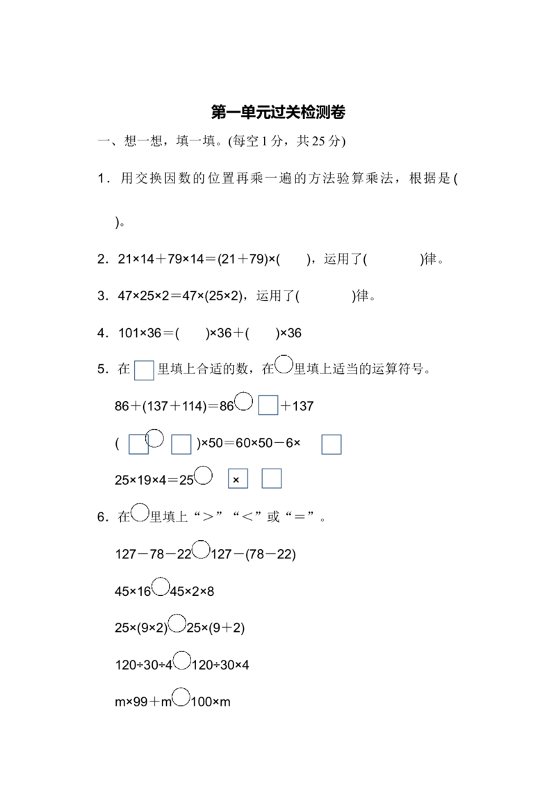 第三单元过关检测卷1_小学1-6年级全部试卷_数学_四年级_3-9-4、小学四年级数学下册_3-9-4-2、练习题、作业、试题、试卷_青岛版_单元测试卷