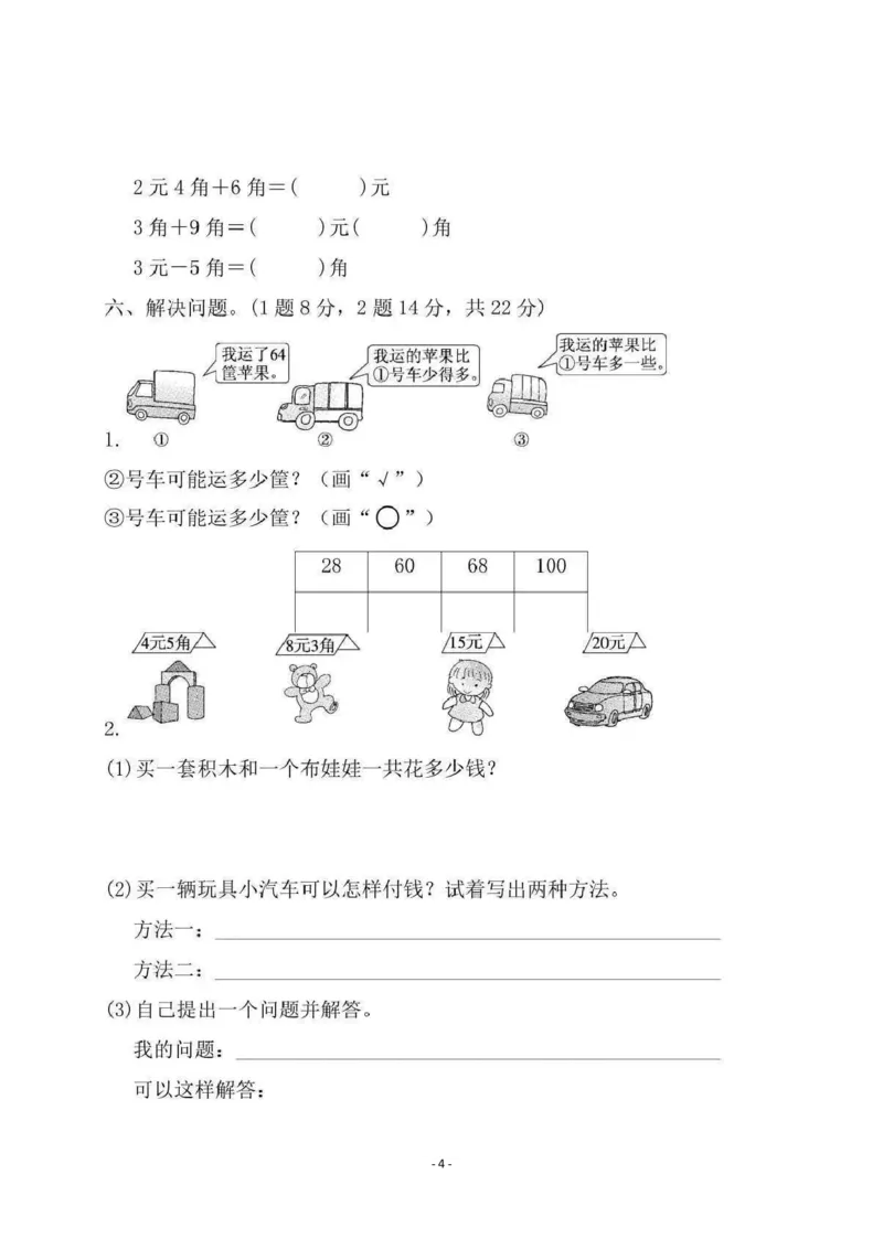 期中检测卷4_小学1-6年级全部试卷_数学_一年级_3-6-4、小学一年级数学下册_3-6-4-2、练习题、作业、试题、试卷_冀教版_期中测试卷