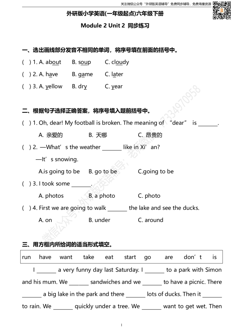 外研版一起点六年级下册M2U2同步练习及答案_小学1-6年级全部试卷_英语_六年级_3-11-6、小学六年级英语下册_3-11-6-2、练习题、作业、试题、试卷_外研版一起点