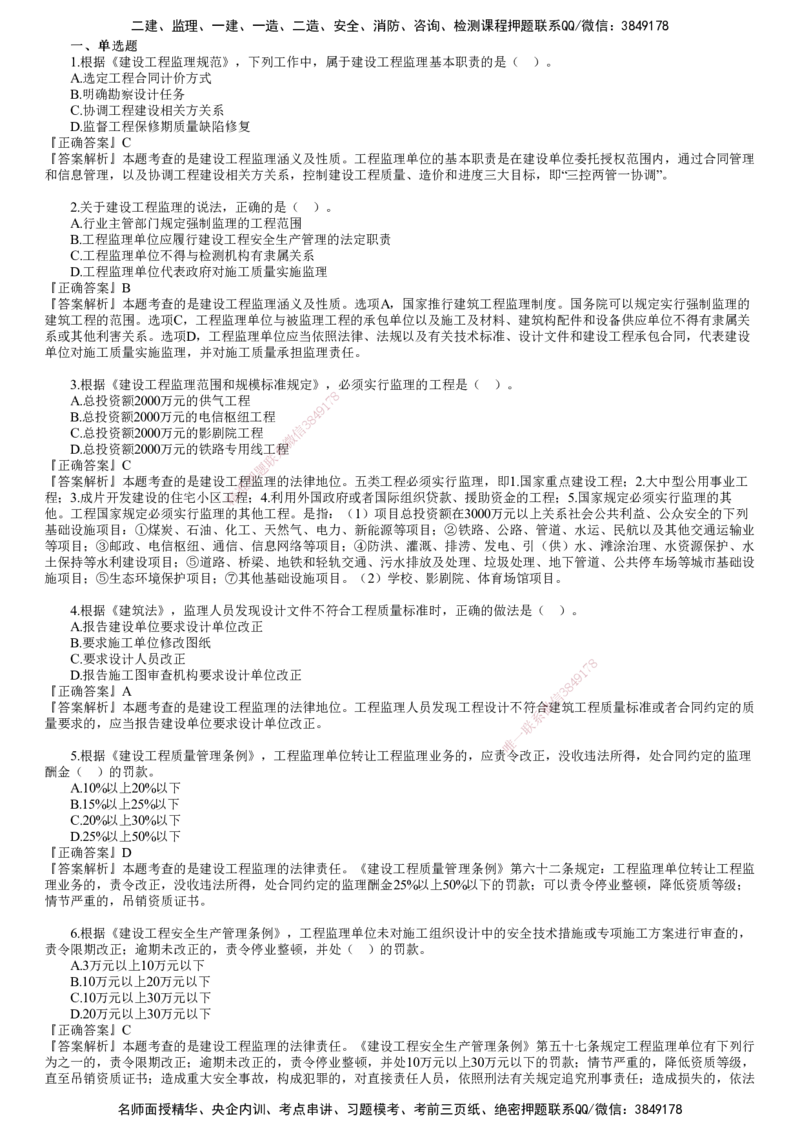 第01讲　2022年5月试题（一）_监理工程师_2025监理工程师_2025年监理工程师SVIP_2025年监理概论法规SVIP_03-习题精析✿实战特训✿模考通关_21-概论《真题解析班》徐云博JG