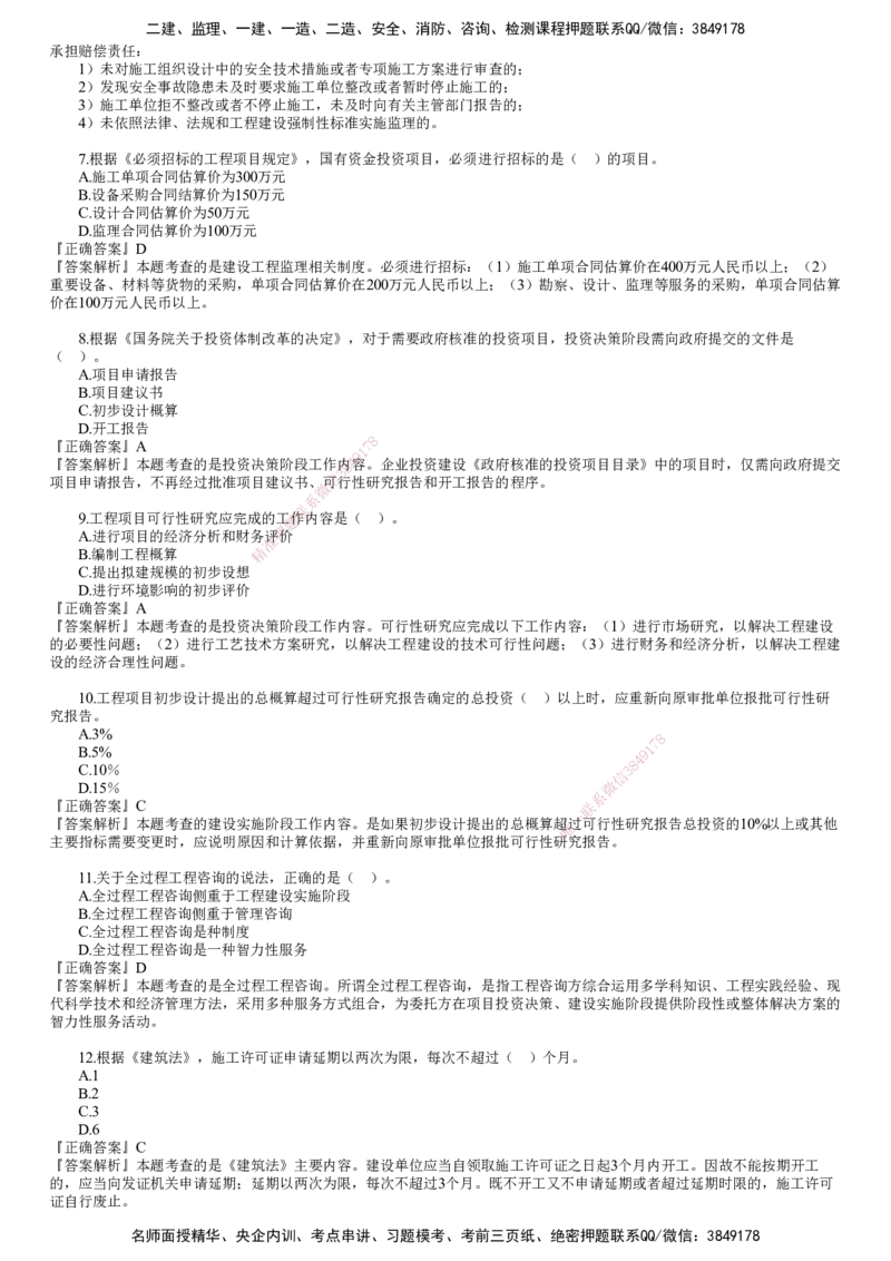 第01讲　2022年5月试题（一）_监理工程师_2025监理工程师_2025年监理工程师SVIP_2025年监理概论法规SVIP_03-习题精析✿实战特训✿模考通关_21-概论《真题解析班》徐云博JG