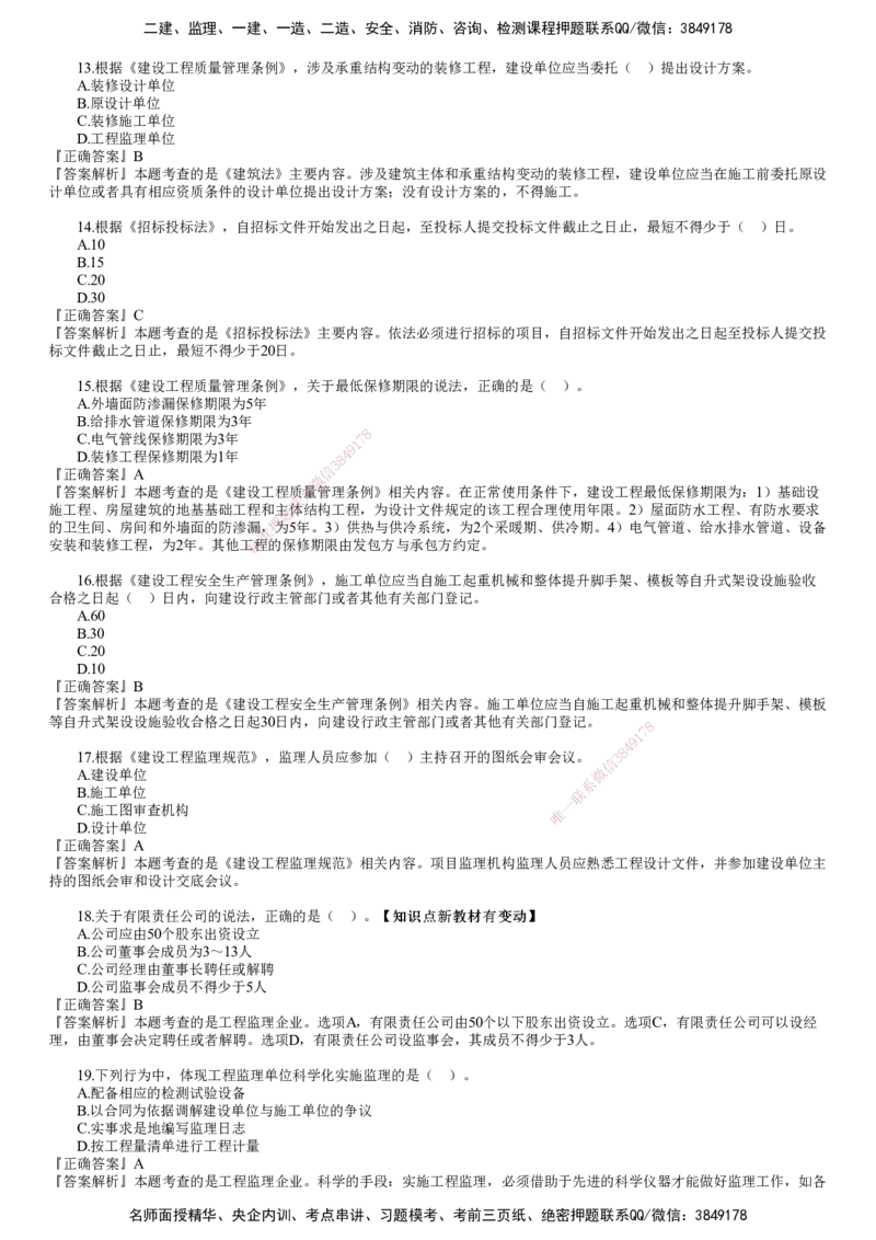 第01讲　2022年5月试题（一）_监理工程师_2025监理工程师_2025年监理工程师SVIP_2025年监理概论法规SVIP_03-习题精析✿实战特训✿模考通关_21-概论《真题解析班》徐云博JG