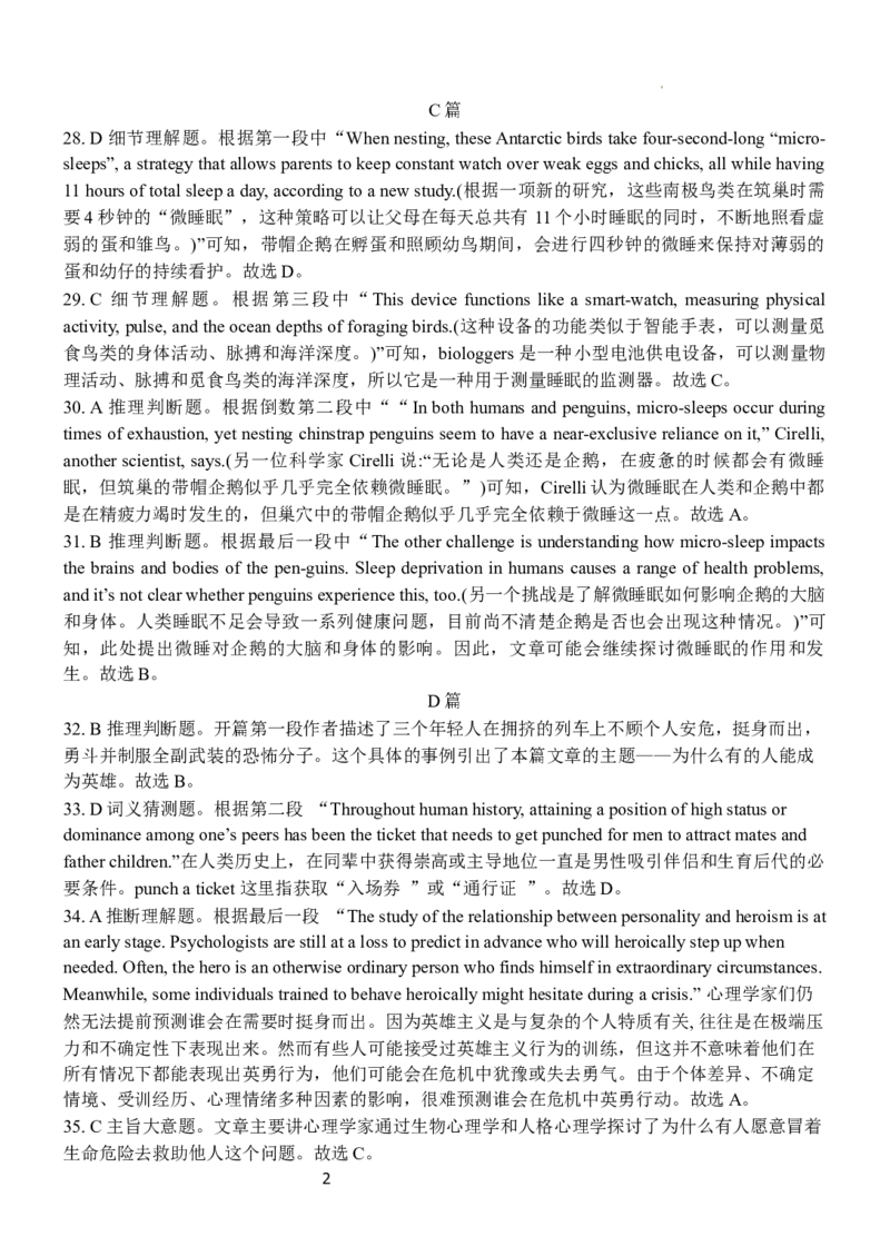 高三英语参考答案(1)_2024年5月_01按日期_28号_2024届广西高中毕业班5月仿真考_广西2024届高中毕业班5月仿真考英语试卷