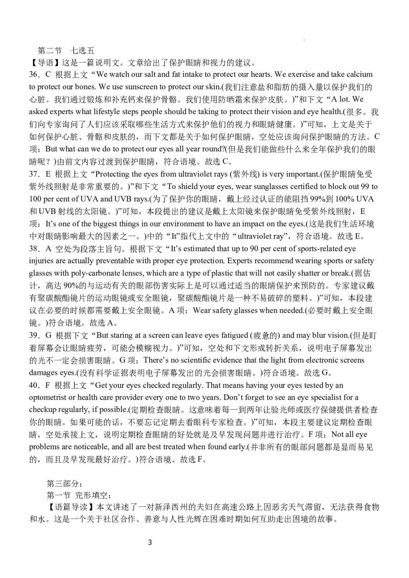 高三英语参考答案(1)_2024年5月_01按日期_28号_2024届广西高中毕业班5月仿真考_广西2024届高中毕业班5月仿真考英语试卷