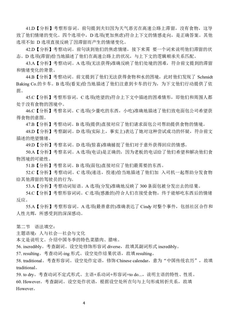 高三英语参考答案(1)_2024年5月_01按日期_28号_2024届广西高中毕业班5月仿真考_广西2024届高中毕业班5月仿真考英语试卷