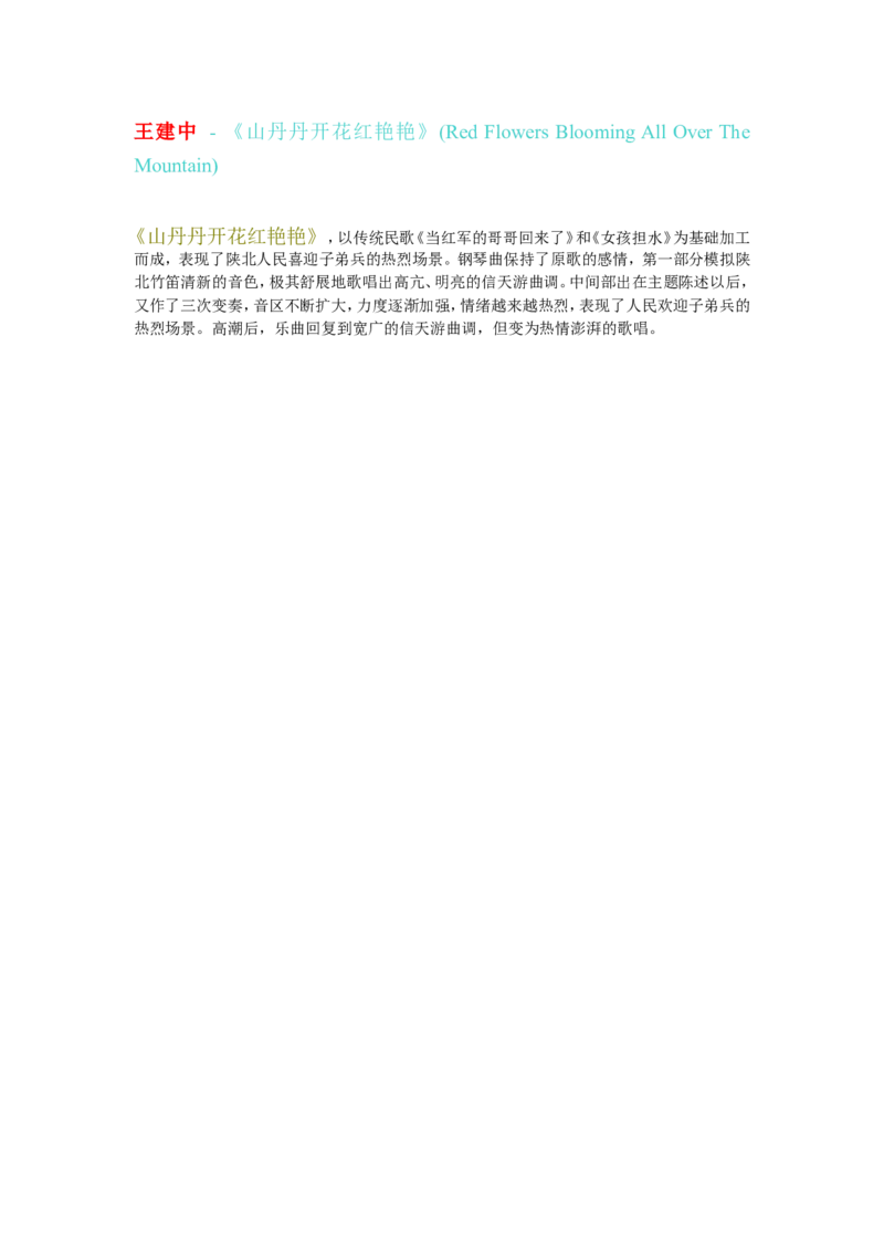 新建MicrosoftWord文档_一万首著名钢琴曲谱哈农贝多芬合集视频教学电子版高清无水印可打印_04中国乐曲钢琴谱合集_王建中钢琴谱全集