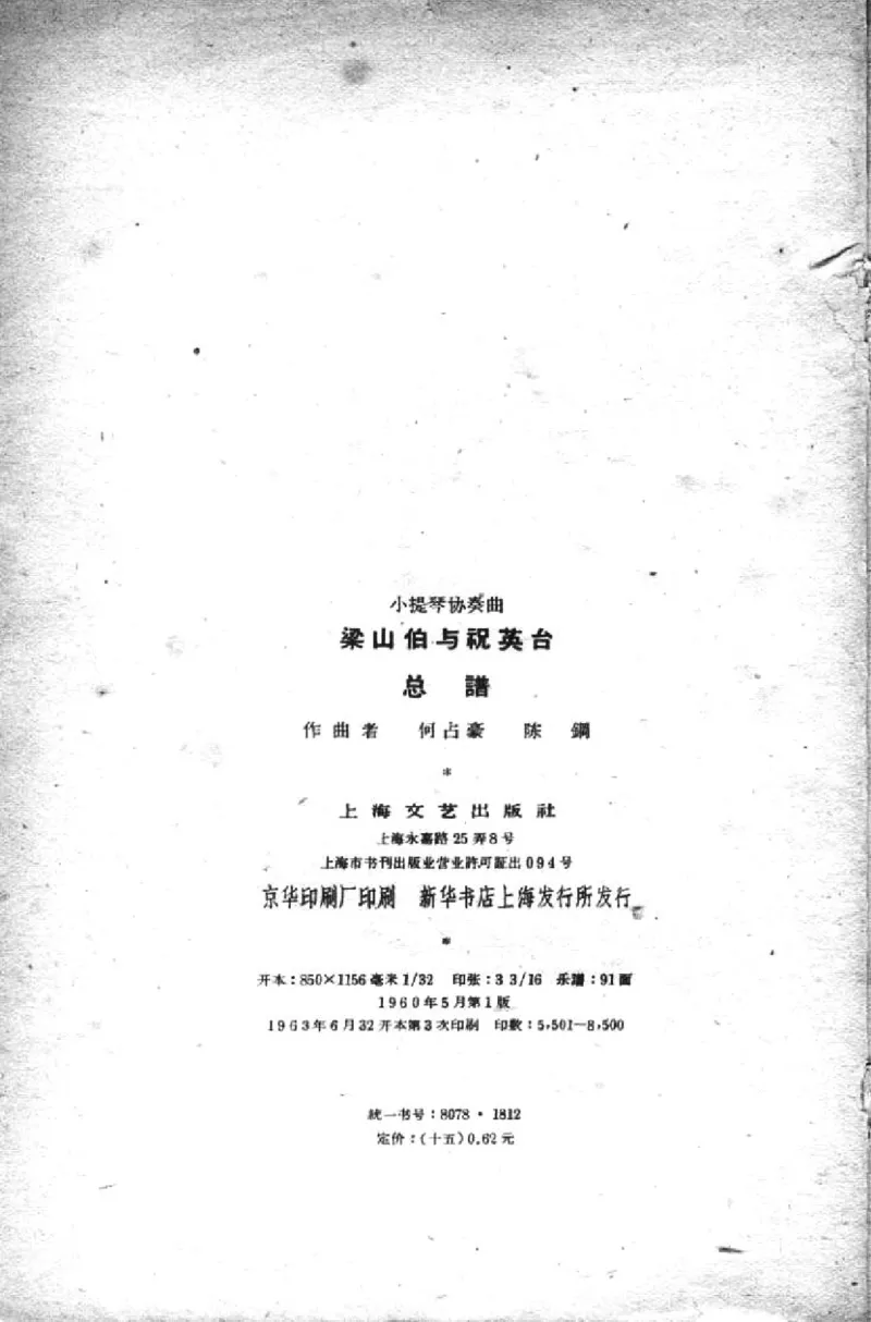 小提琴协奏曲《梁山伯与祝英台》完整版总谱_一万首著名钢琴曲谱哈农贝多芬合集视频教学电子版高清无水印可打印_08名曲总谱合集