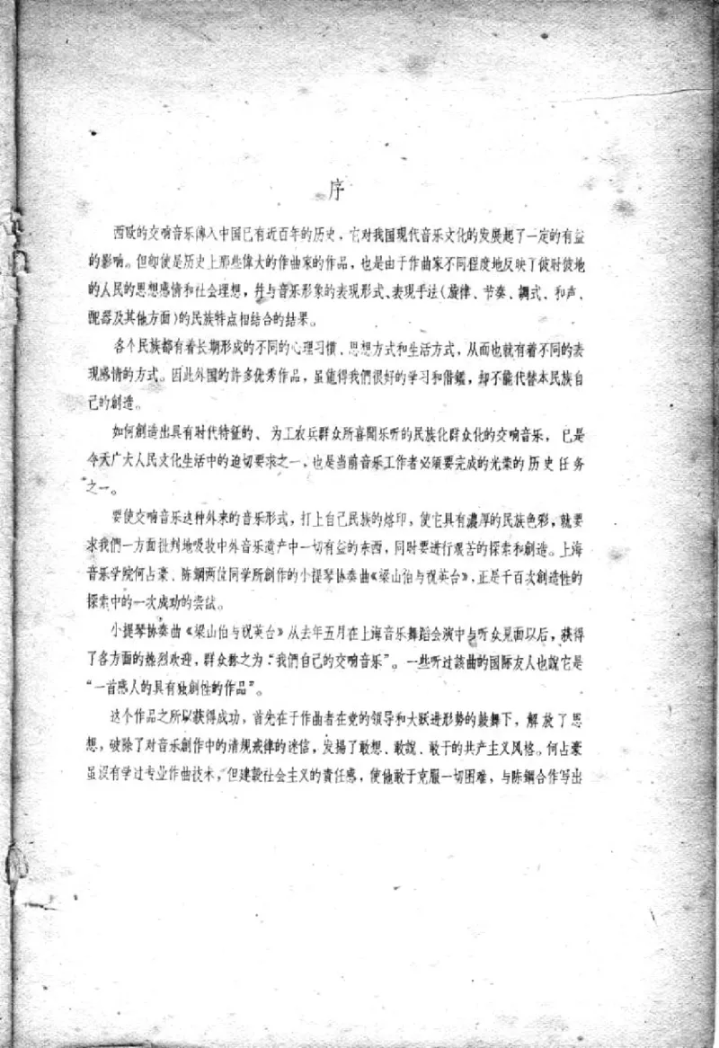 小提琴协奏曲《梁山伯与祝英台》完整版总谱_一万首著名钢琴曲谱哈农贝多芬合集视频教学电子版高清无水印可打印_08名曲总谱合集