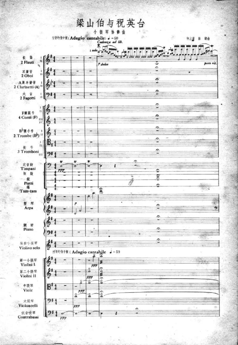 小提琴协奏曲《梁山伯与祝英台》完整版总谱_一万首著名钢琴曲谱哈农贝多芬合集视频教学电子版高清无水印可打印_08名曲总谱合集