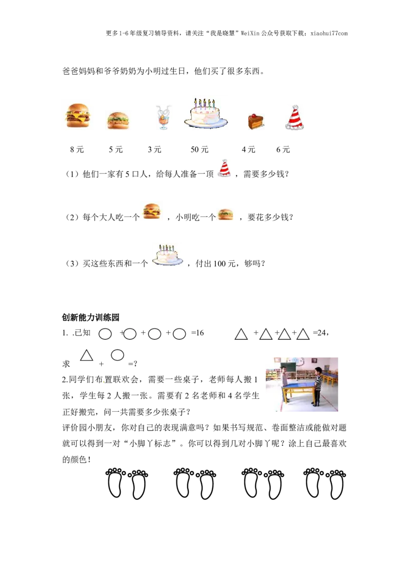 小学二年级上册上学期-人教版数学第四单元检测卷_小学1-6年级全部试卷_数学_二年级_3-7-3、小学二年级数学上册_3-7-3-2、练习题、作业、试题、试卷_人教版_单元测试卷