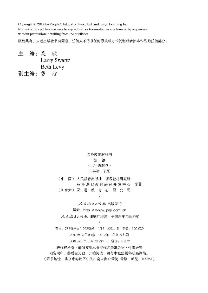 新版PEP小学英语三年级下册电子课本_小学1-6年级全部试卷_英语_三年级_3-8-6、小学三年级英语下册_3-8-6-3、电子教材、课本