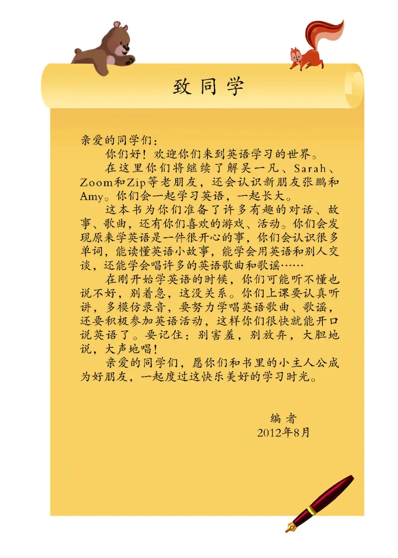 新版PEP小学英语三年级下册电子课本_小学1-6年级全部试卷_英语_三年级_3-8-6、小学三年级英语下册_3-8-6-3、电子教材、课本