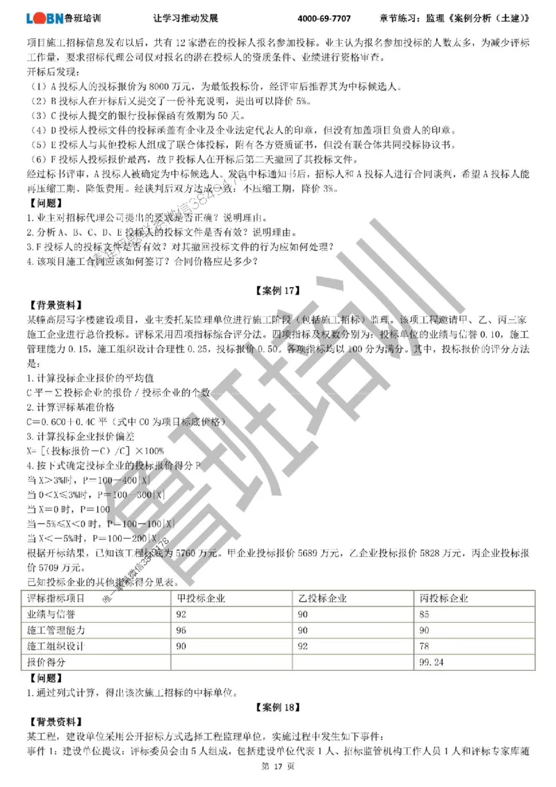 监理章节练习《案例分析（土建）》_监理工程师_2025监理工程师_2025年监理工程师SVIP_2025年监理土建案例SVIP_01-精华文档✿电子教材✿历年真题