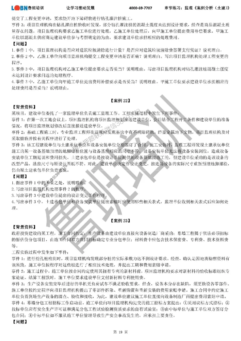 监理章节练习《案例分析（土建）》_监理工程师_2025监理工程师_2025年监理工程师SVIP_2025年监理土建案例SVIP_01-精华文档✿电子教材✿历年真题