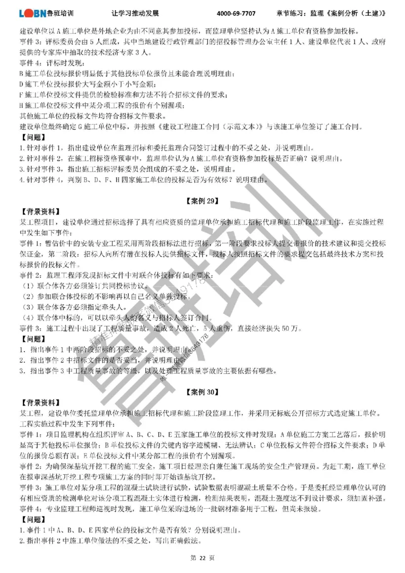 监理章节练习《案例分析（土建）》_监理工程师_2025监理工程师_2025年监理工程师SVIP_2025年监理土建案例SVIP_01-精华文档✿电子教材✿历年真题